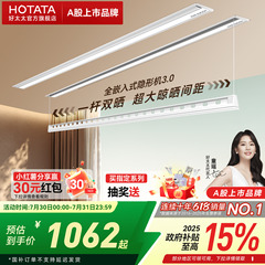 【政府补贴】好太太隐形晾衣架电动晒衣架隐藏嵌入式阳台家用晾杆