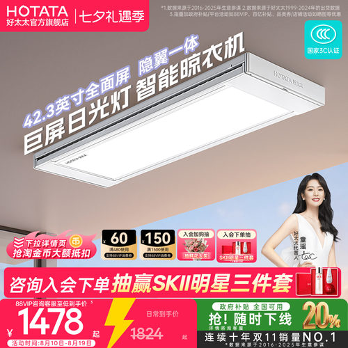 好太太电动晾衣架阳台家用小天舱室内多功能新款智能升降晾衣机