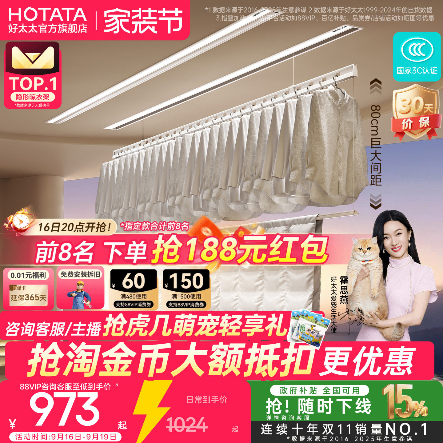 店铺TOP隐形嵌入式好太太晾衣机图片