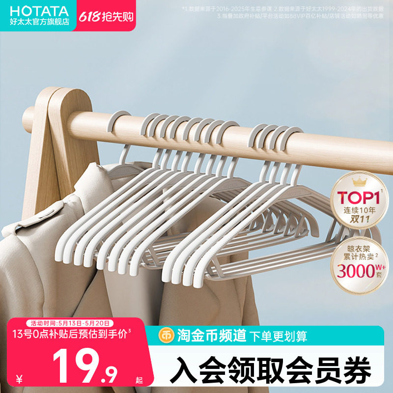 好太太衣架家用挂衣防滑肩无痕衣撑衣柜收纳整理专用衣挂晾衣服