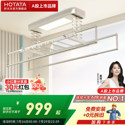 【政府补贴】好太太电动晾衣架隐形智能阳台遥控自动升降晾衣杆
