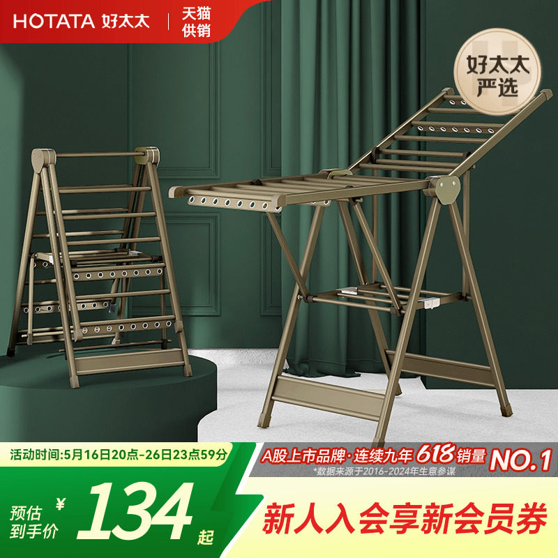 好太太落地晾衣架室内家用阳台晒被子神器户外加粗铝合金折叠衣架