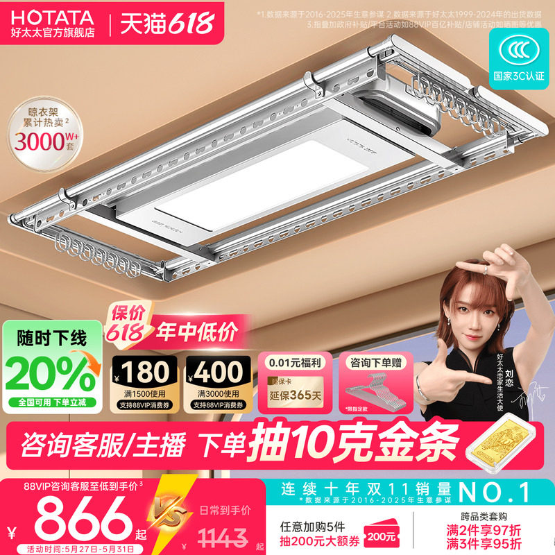 【政府补贴】好太太电动晾衣架阳台家用升降晒衣架智能超薄晾衣杆