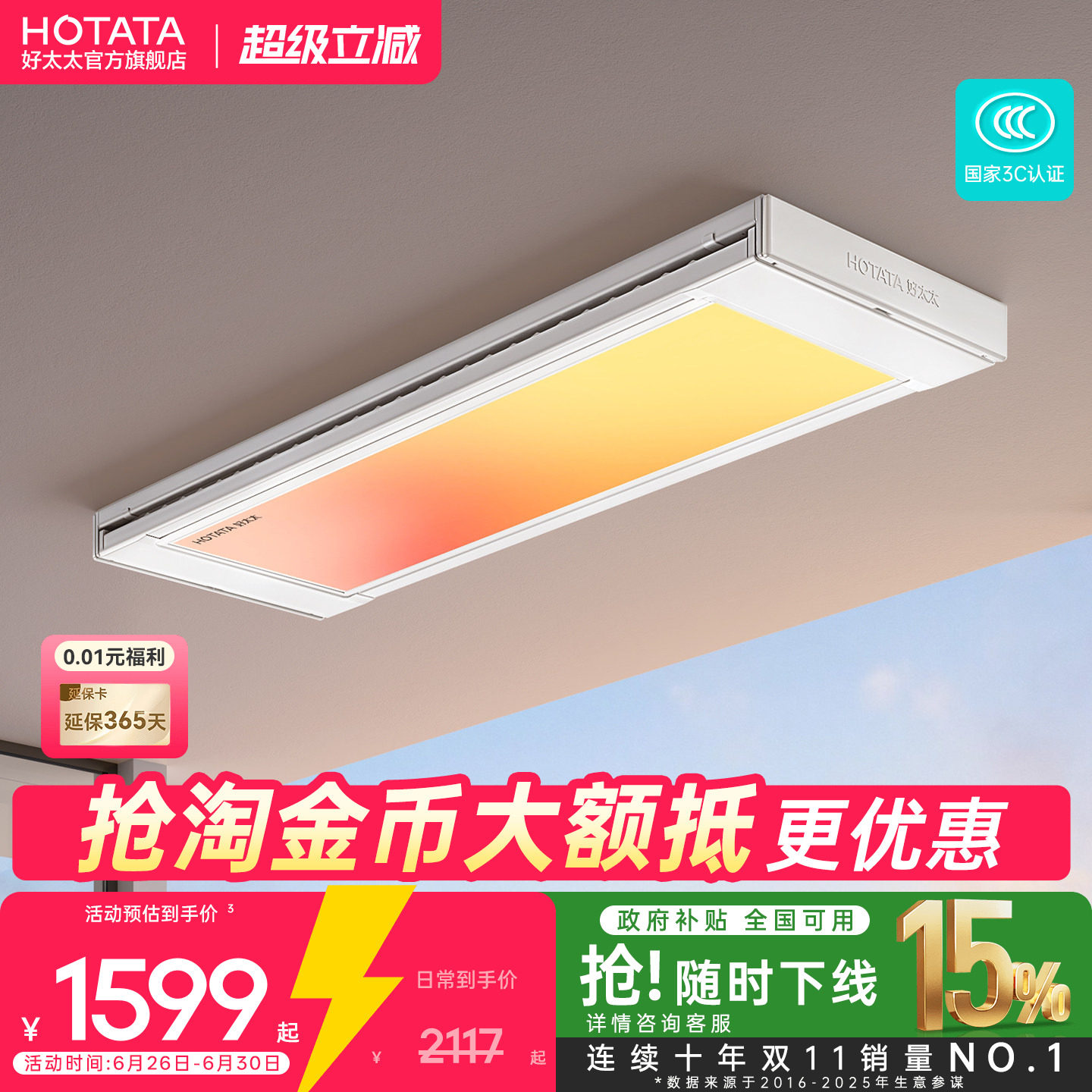 好太太晾衣架电动小天舱升降晒阳台家用室内智能隐形超薄2026新款