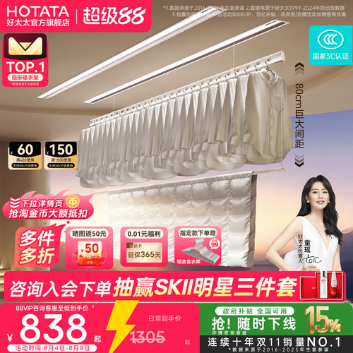 店铺TOP隐形嵌入式好太太晾衣机