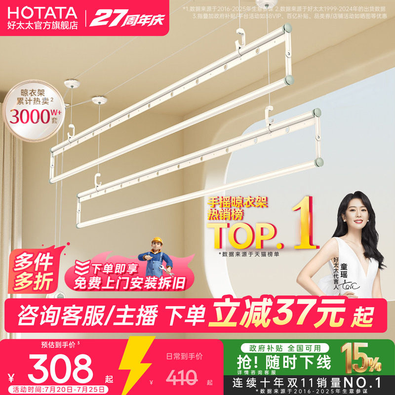 好太太晾衣架手摇式升降阳台家用室内正品新款官方专动晒被挂杆 - 实物图