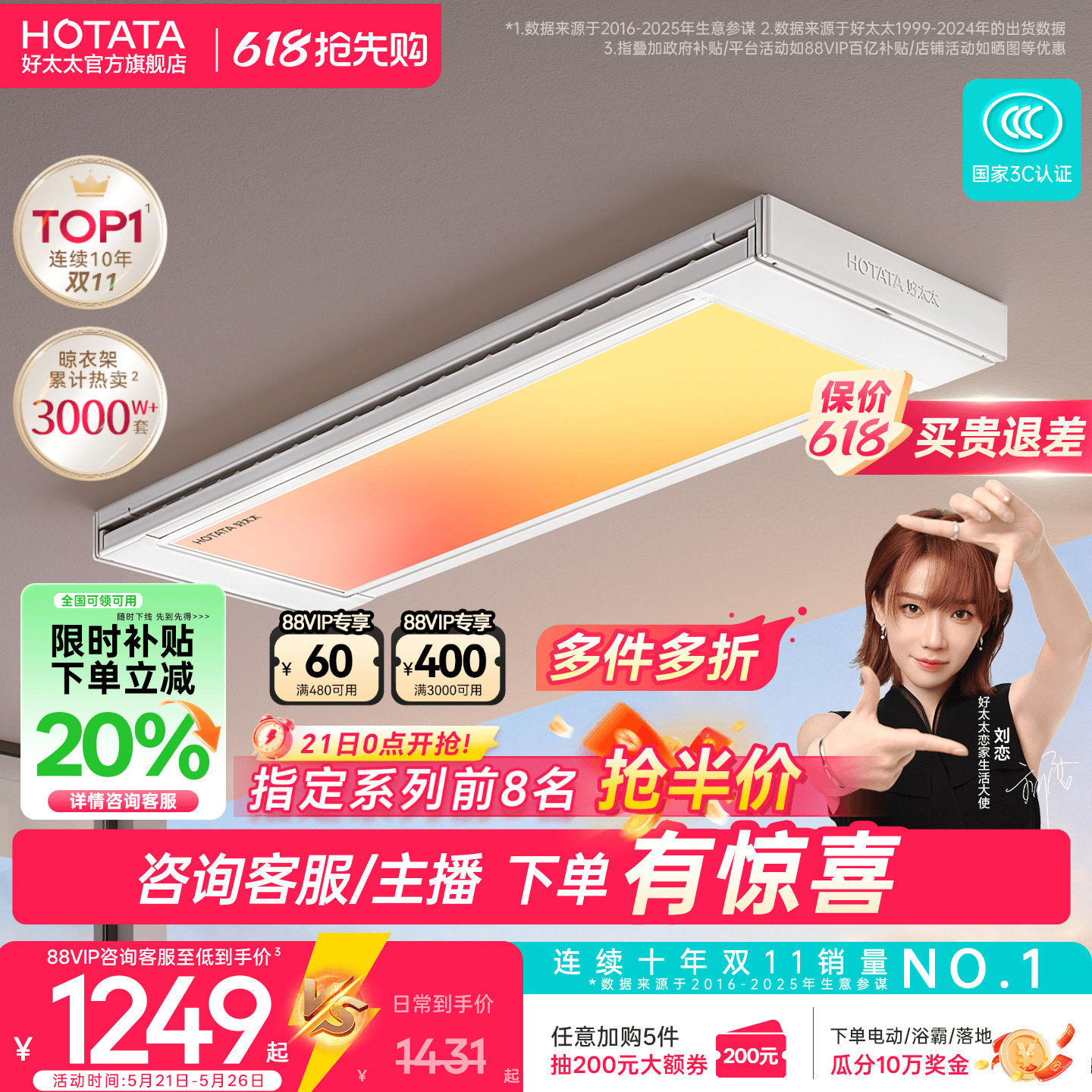 【政府补贴】好太太电动晾衣机光影小天舱阳台晾衣架2026新款