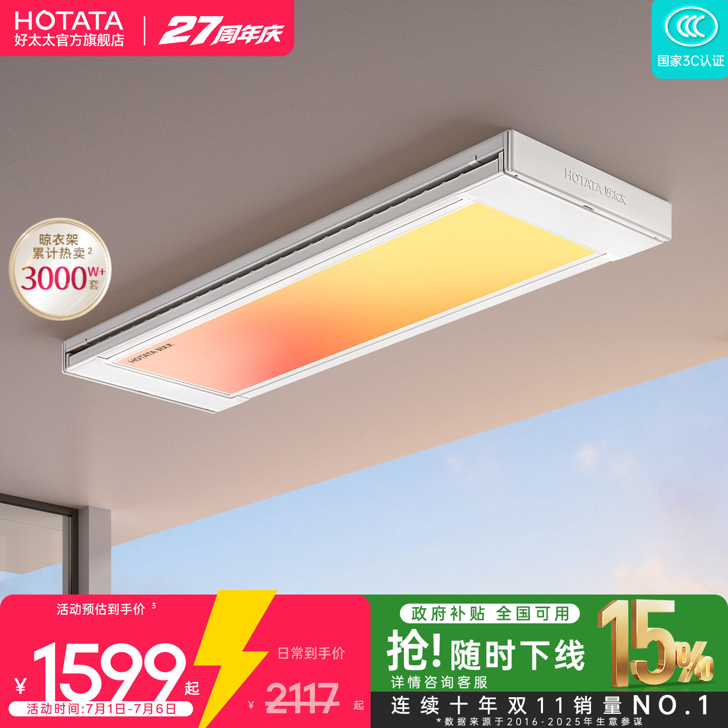 好太太晾衣架电动小天舱升降晒阳台家用室内智能隐形超薄2026新款
