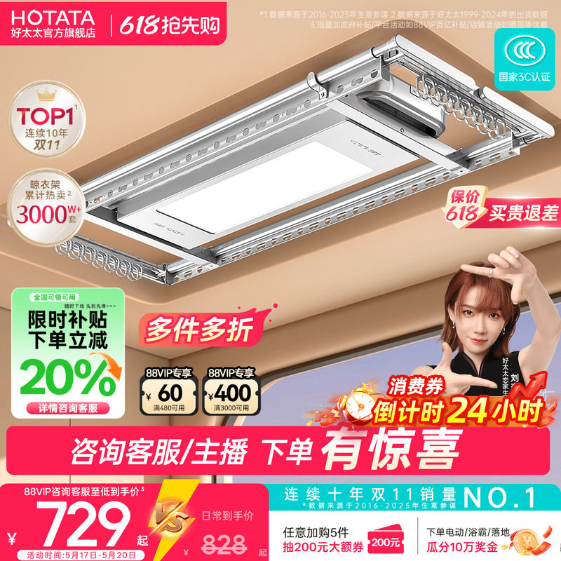 【政府补贴】好太太电动晾衣架阳台家用升降晒衣架智能超薄晾衣杆