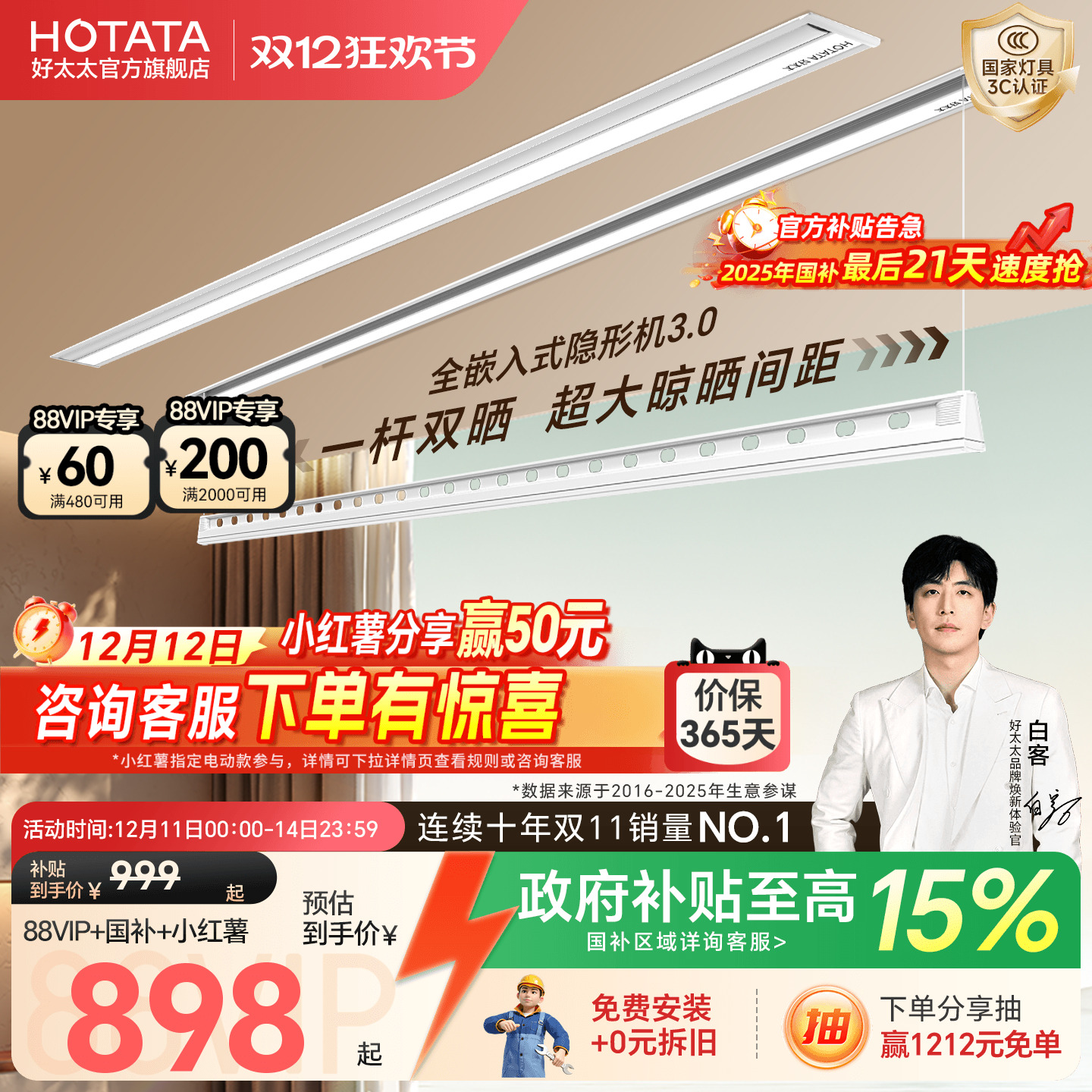 政府补贴隐形TOP好太太晾衣架