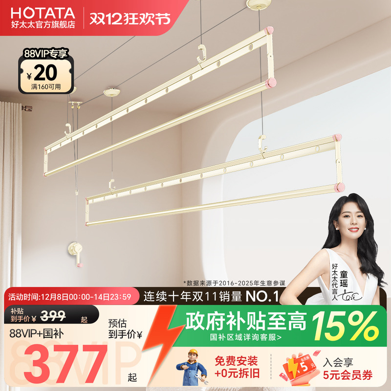 好太太四杆手摇晾衣架