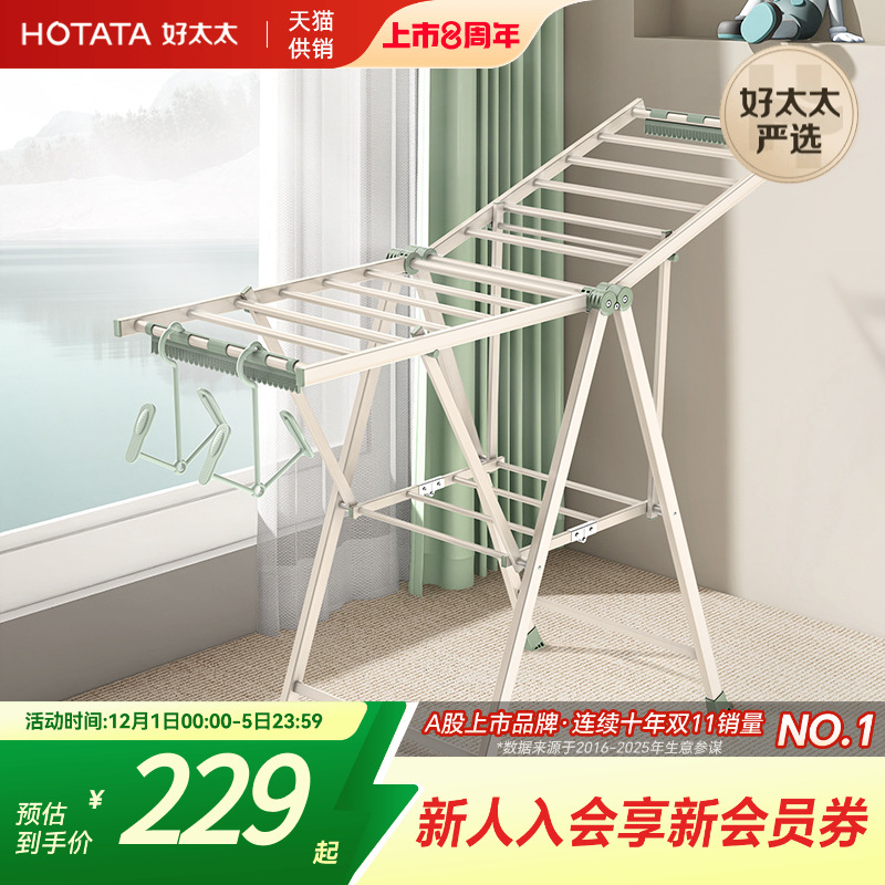 好太太折叠落地双翼晾衣架