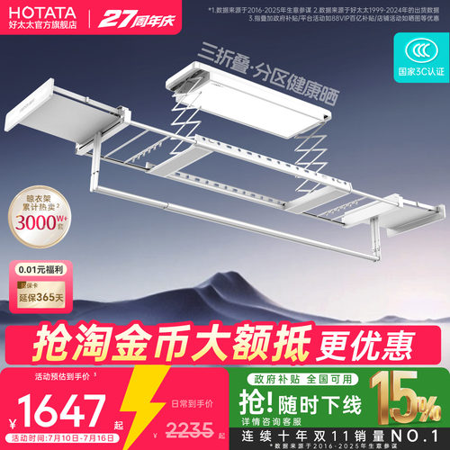 好太太三折叠空间大师电动晾衣架阳台家用升降凉衣架智能晾衣杆