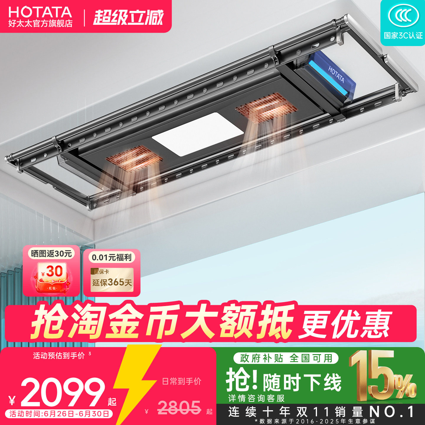 【政府补贴】好太太电动烘干晾衣架自动升降家用阳台智能晾衣机