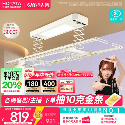 【政府补贴】好太太电动晾衣架小阳台米白家用自动升降智能晾衣杆