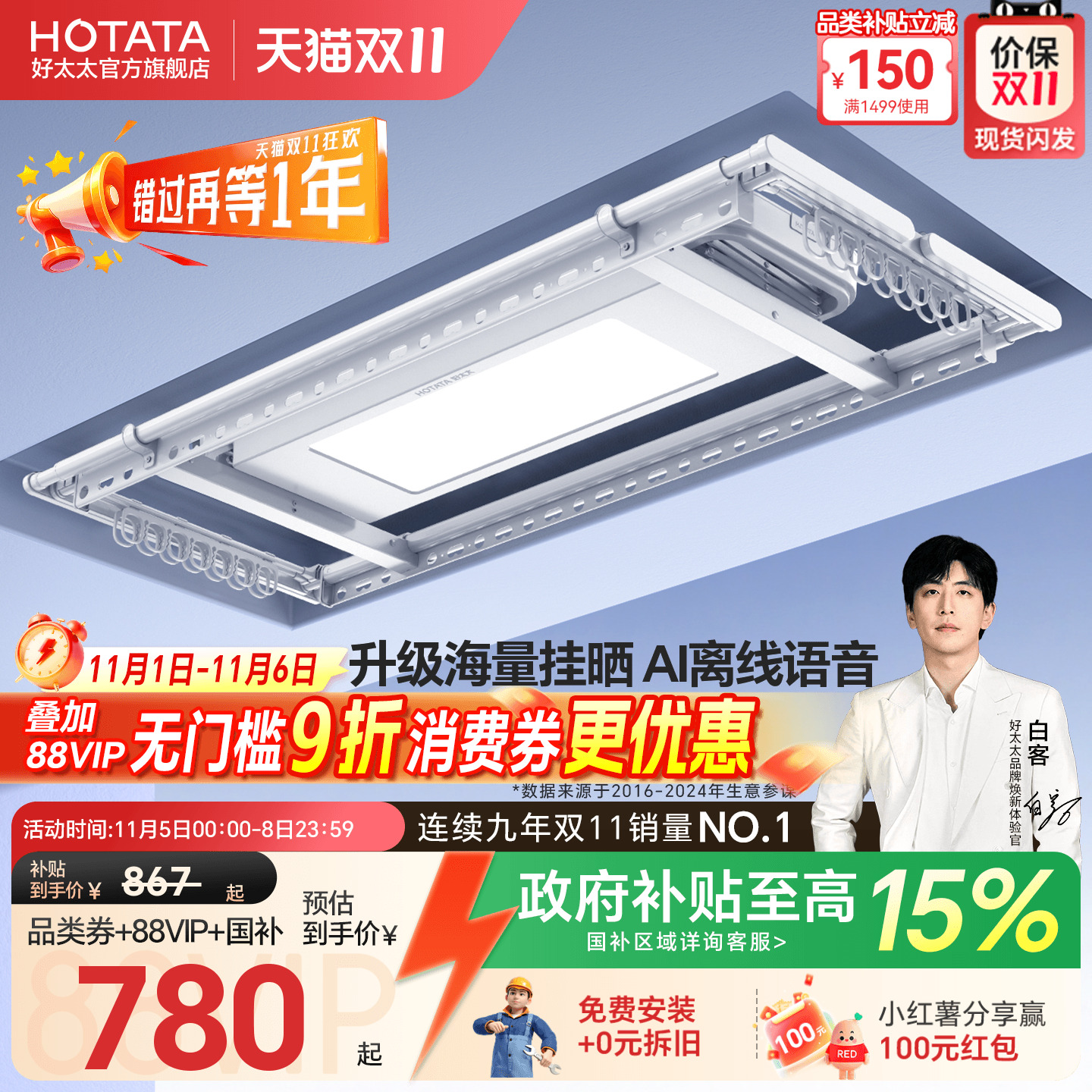 2025新品好太太离线电动晾衣架