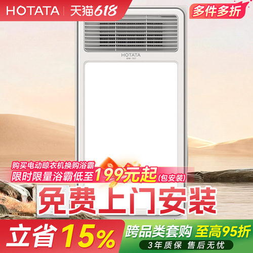 买电动限时换购浴霸低至199元-【包邮包安装】