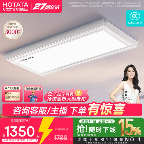 一体机TOP好太太晾衣架