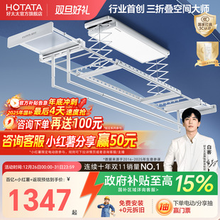 好太太三折叠空间大师电动晾衣架家用阳台升降晾衣机 重磅新品