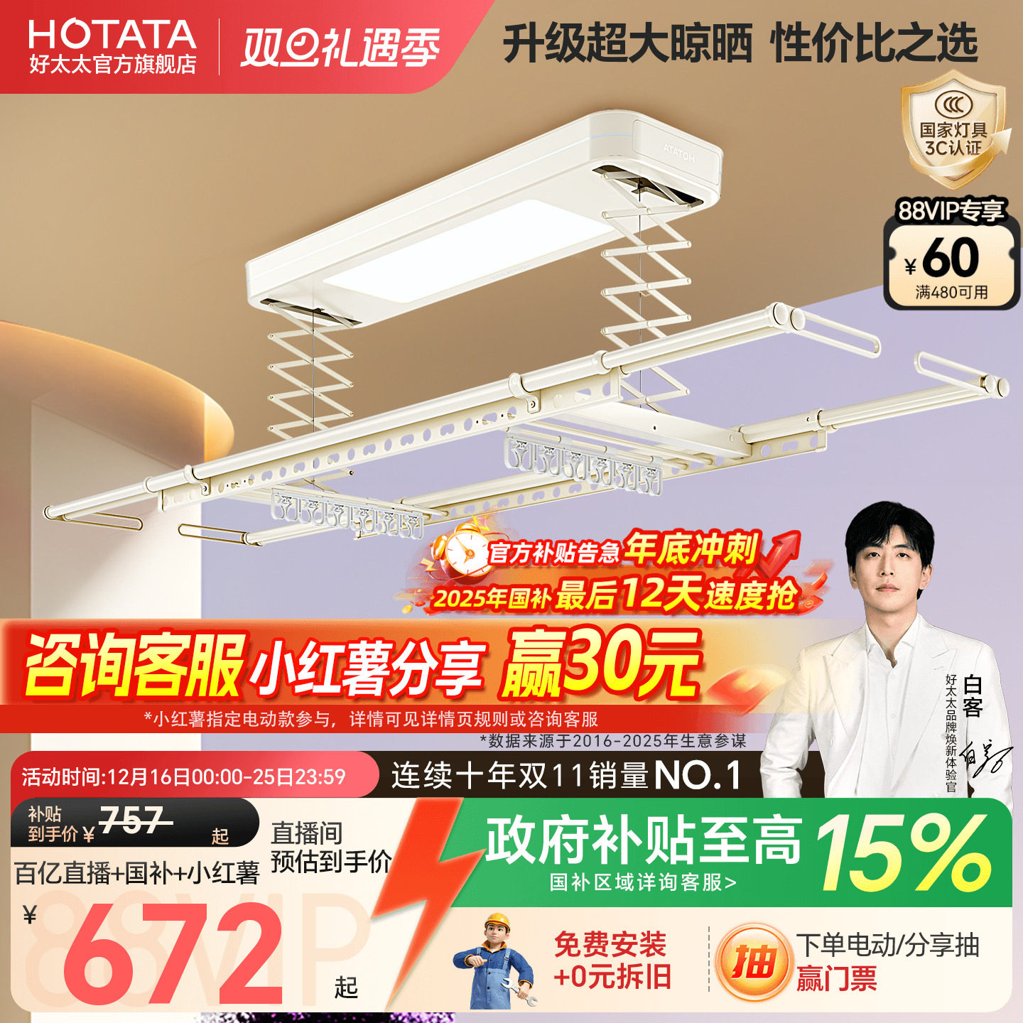 新品TOP1好太太电动晾衣架