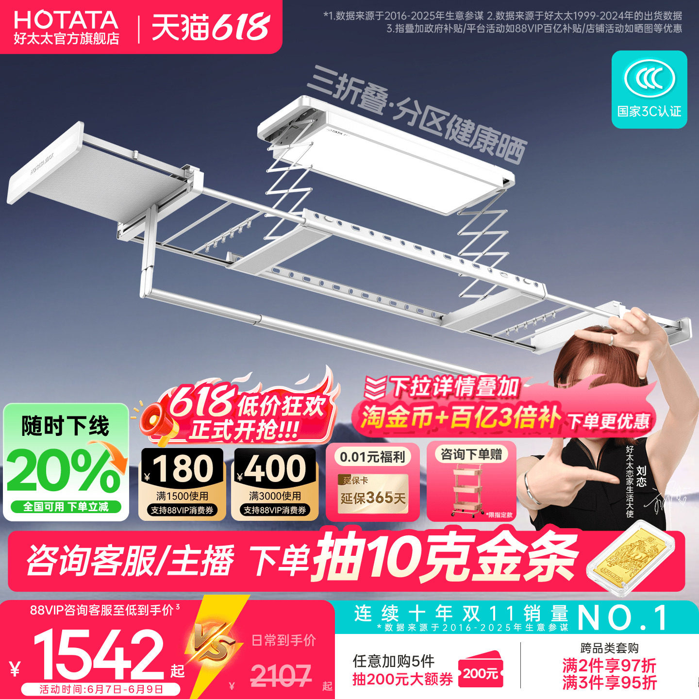 好太太三折叠空间大师电动晾衣架阳台家用升降凉衣架智能晾衣杆