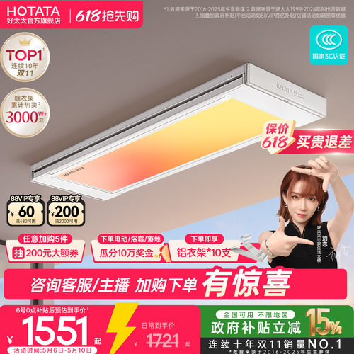 【政府补贴】好太太电动晾衣机光影小天舱阳台晾衣架2026新款
