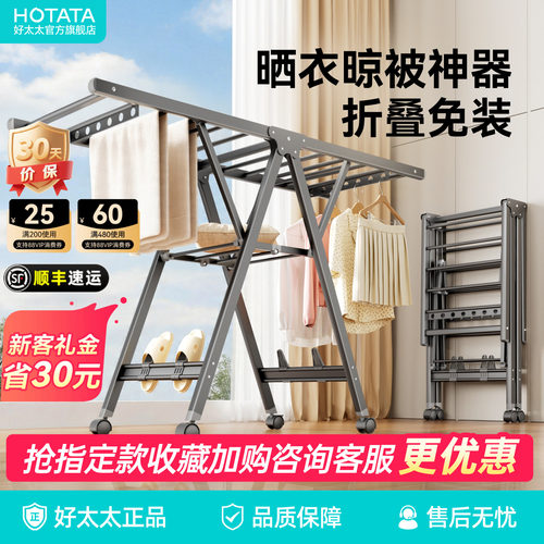 好太太晾衣架落地移动免装可折叠
