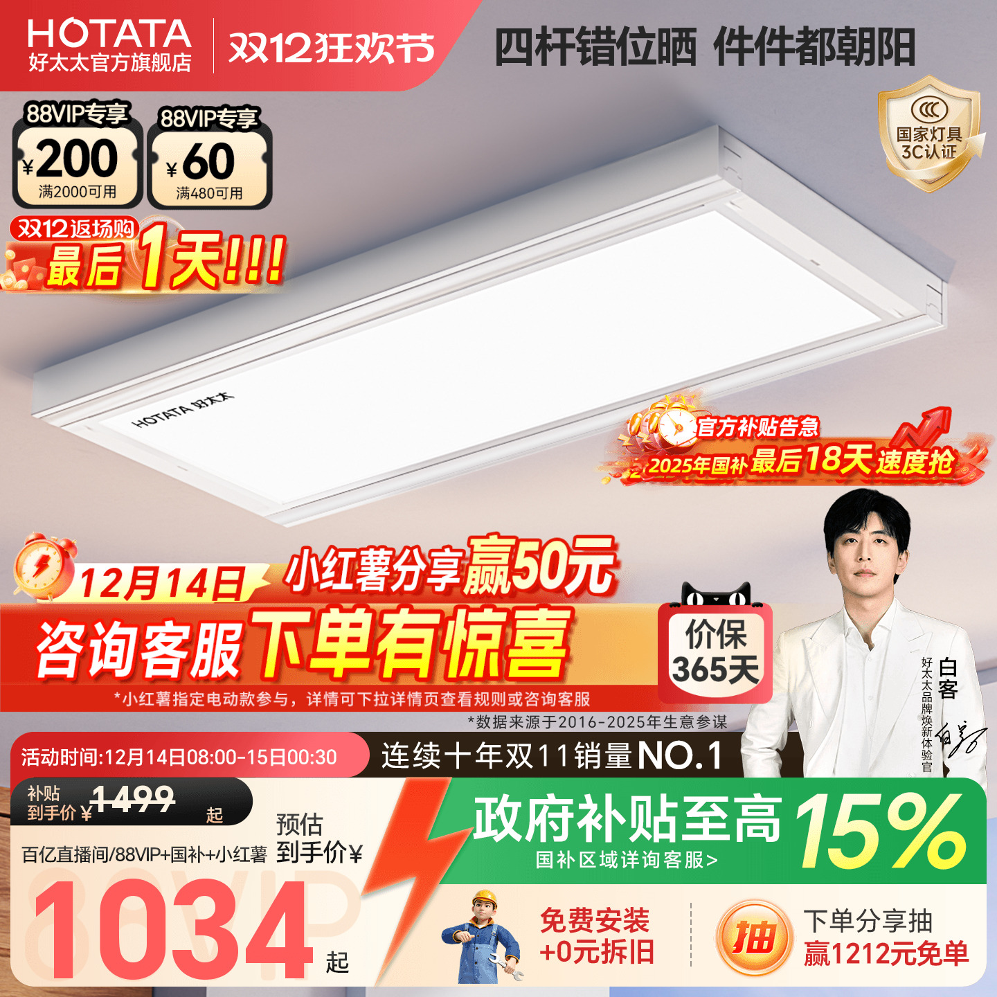 政府补贴一体机TOP好太太晾衣架