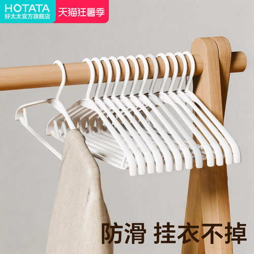 好太太防滑无痕衣架家用晾衣