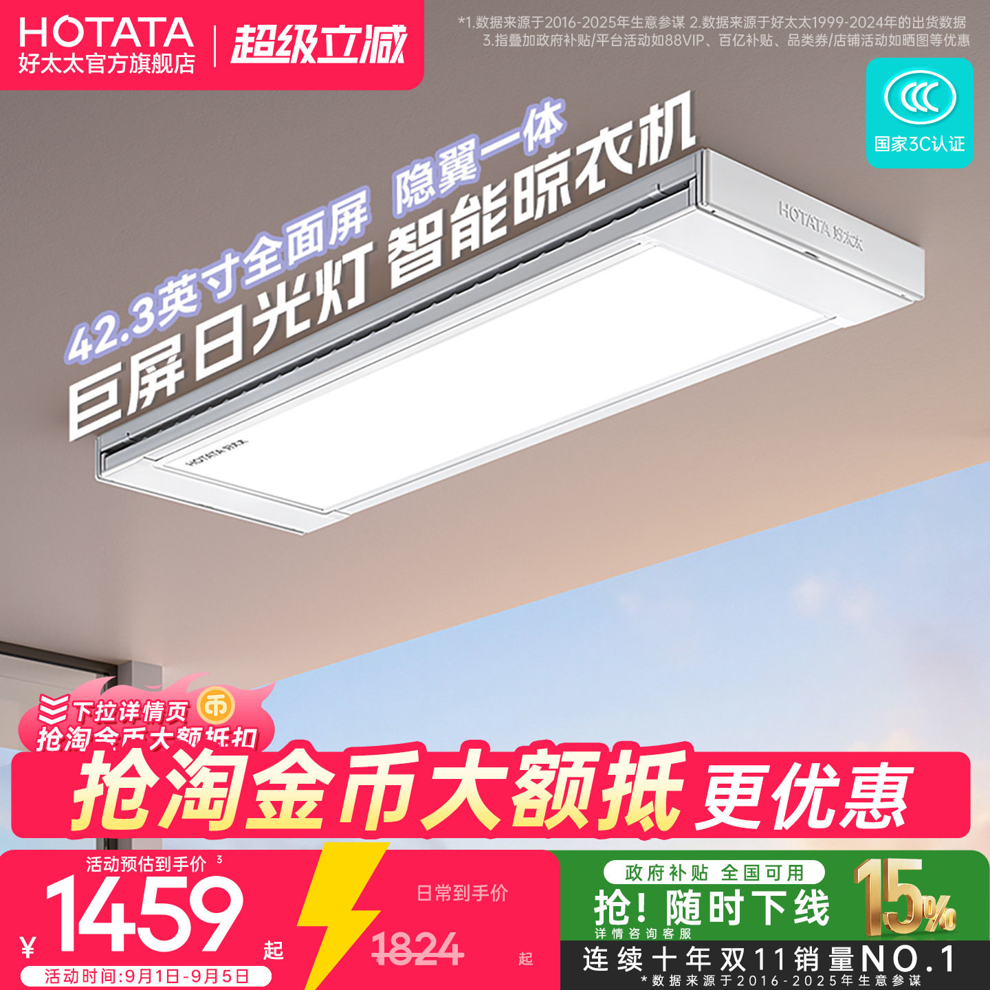 好太太电动晾衣架阳台家用小天舱室内多功能新款智能升降晾衣机图片