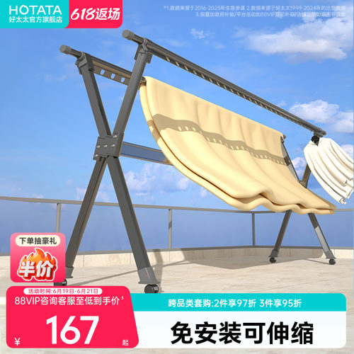 可折叠落地伸缩晾衣架