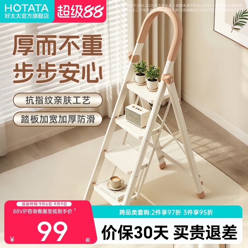 好太太家用加厚折叠伸缩人字梯图片