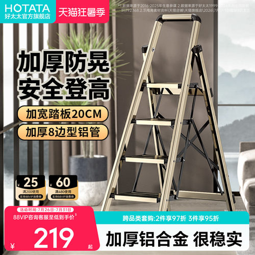 加厚铝合金四步折叠人字梯