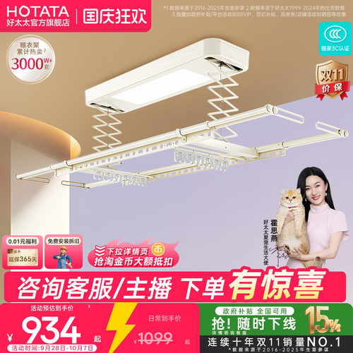 【政府补贴】好太太电动晾衣架小阳台米白家用自动升降智能晾衣杆