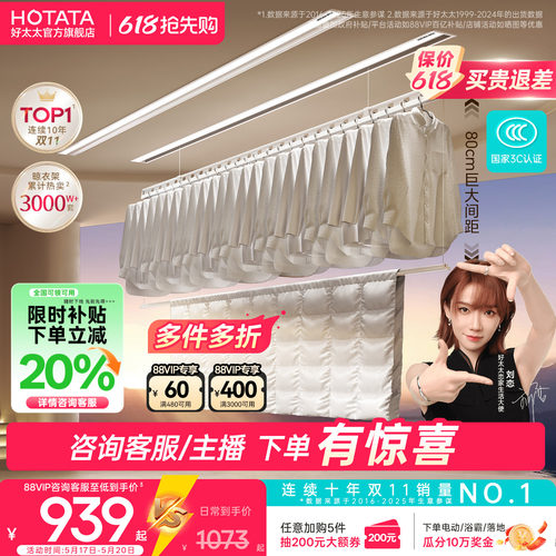 政府补贴TOP1好太太隐形晾衣架