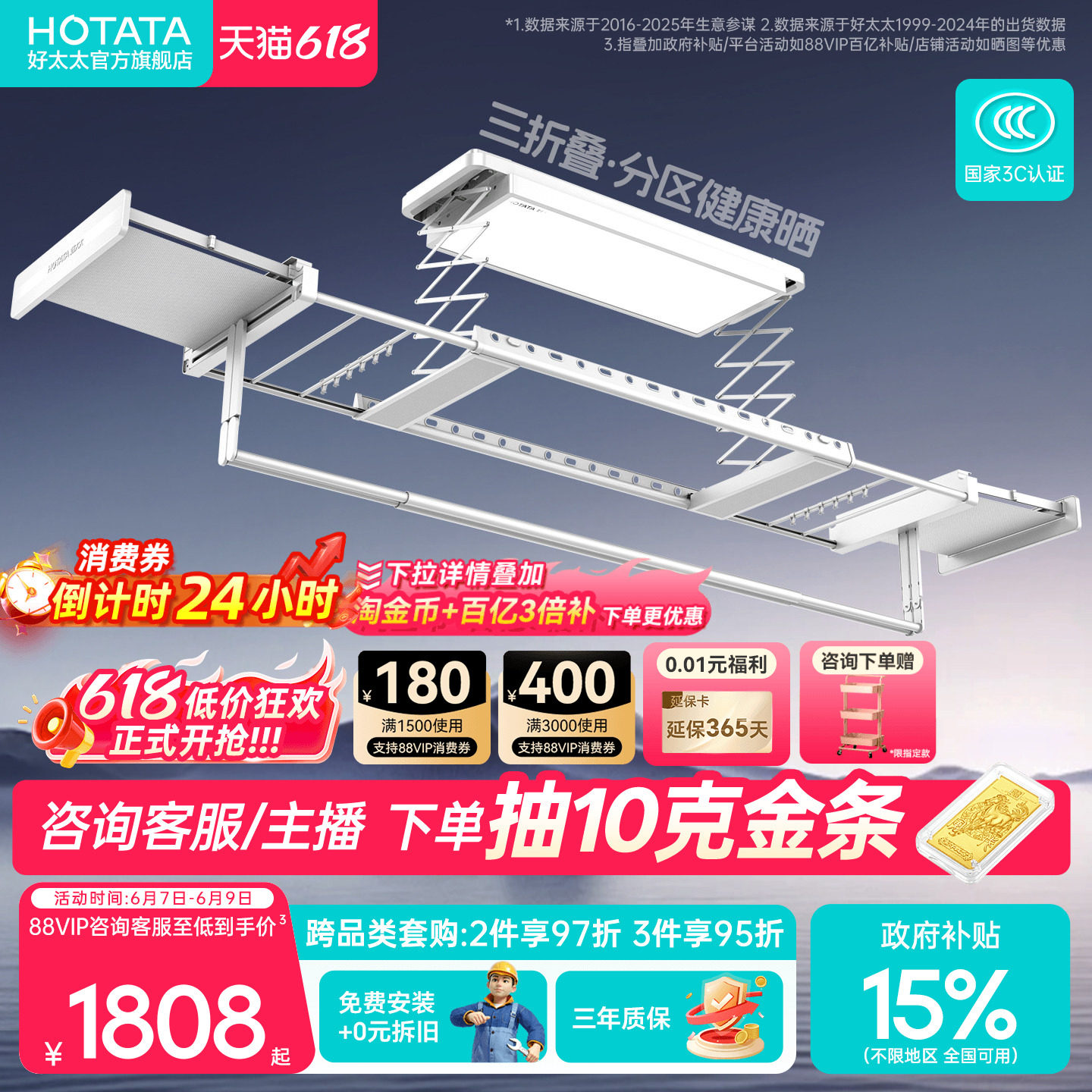 好太太三折叠空间大师电动晾衣架家用阳台升降晾衣机