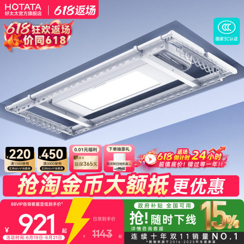 2025新品好太太离线电动晾衣架