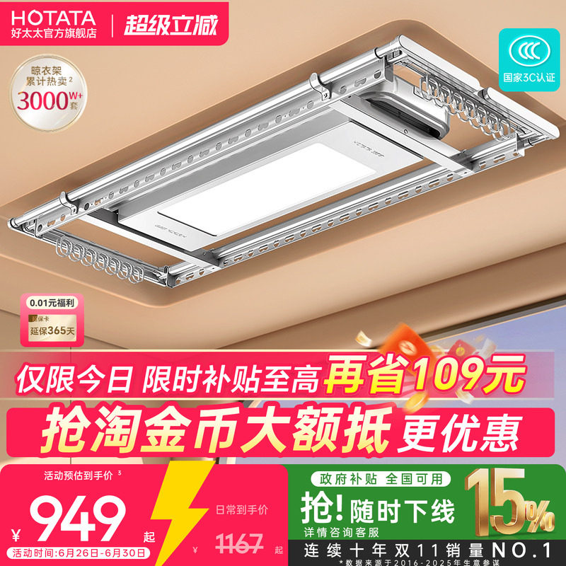【政府补贴】好太太电动晾衣架阳台家用升降晒衣架智能超薄晾衣杆