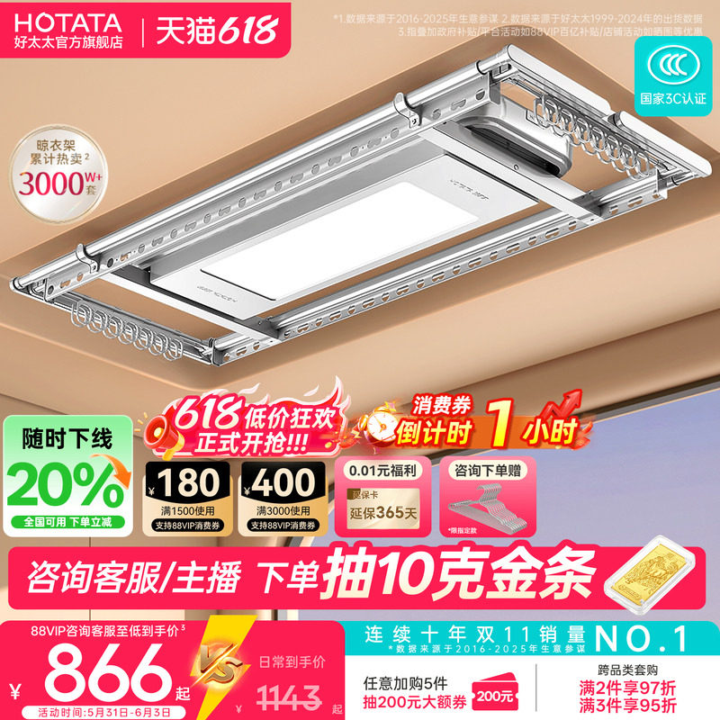 【政府补贴】好太太电动晾衣架阳台家用升降晒衣架智能超薄晾衣杆