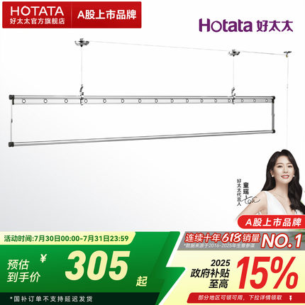 【政府补贴】好太太升降手摇晾衣架单杆升降晒衣架阳台家用晾衣架