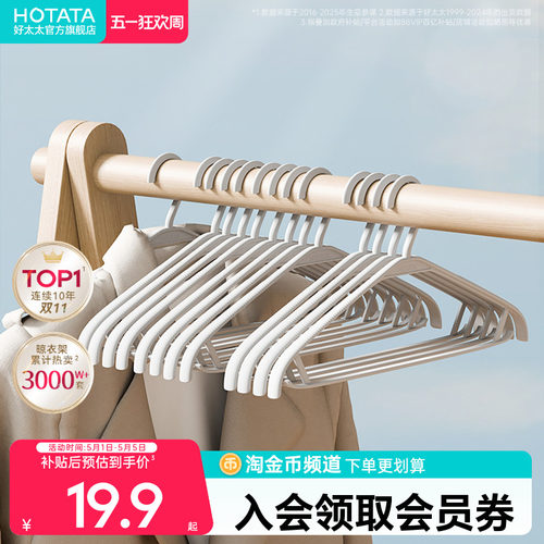 好太太衣架家用挂衣防滑肩无痕衣撑衣柜收纳整理专用衣挂晾衣服