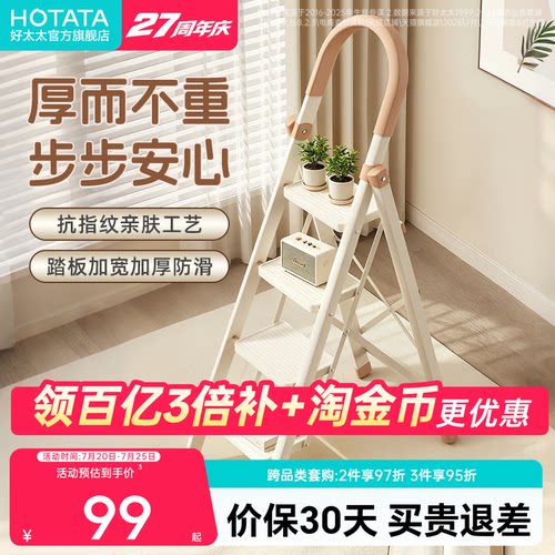 好太太家用加厚折叠伸缩人字梯