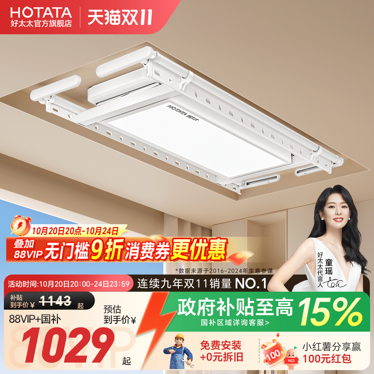 政府补贴好太太电动晾衣架