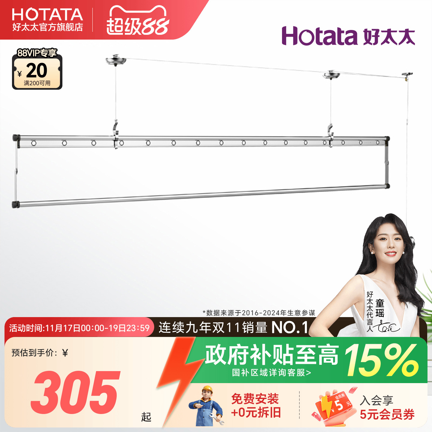 好太太单杆升降手摇晾衣架