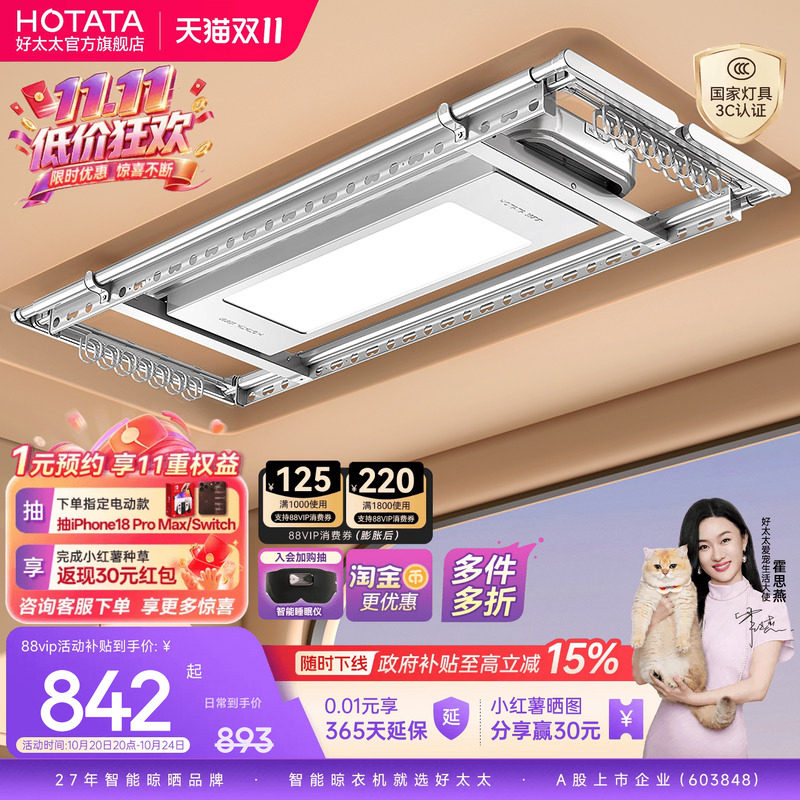 好太太电动晾衣架阳台室内家用阳台自动升降晒衣架智能超薄晾衣杆