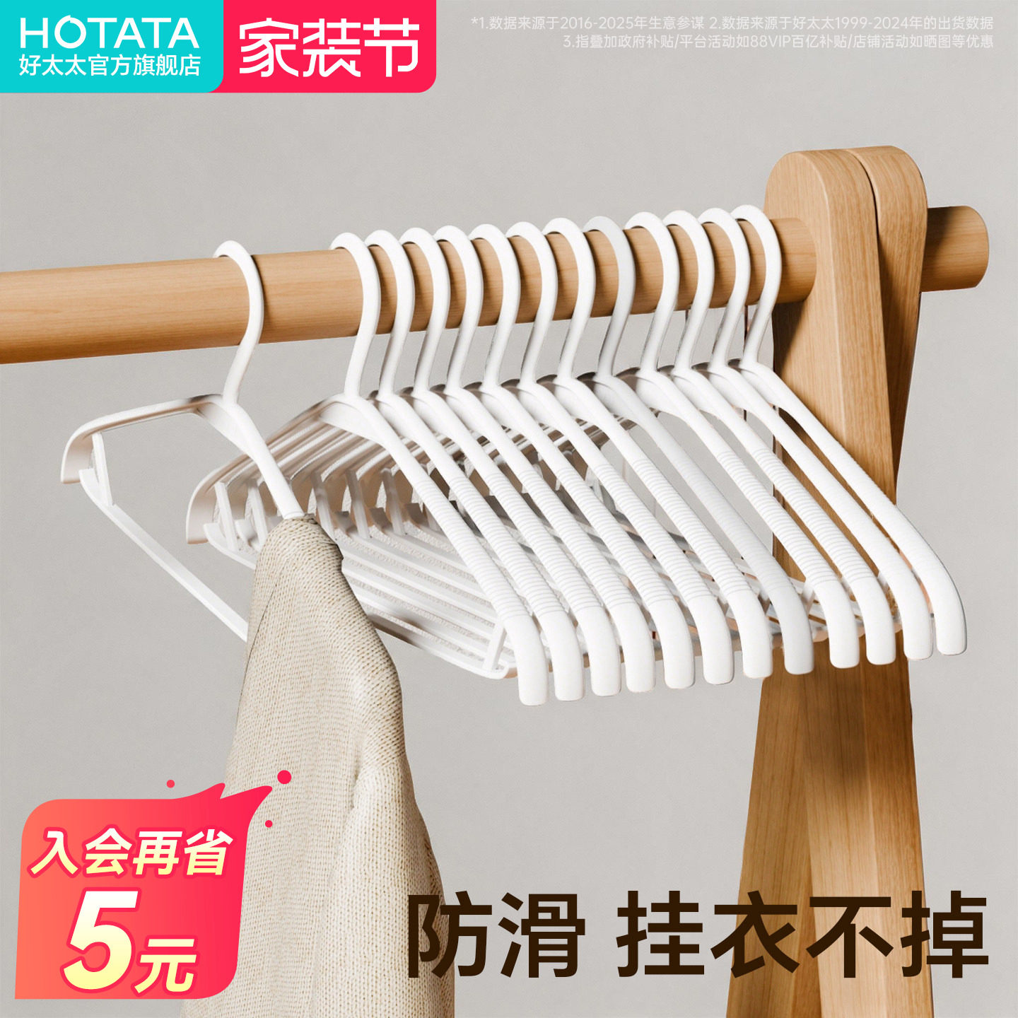好太太防滑无痕衣架家用晾衣										