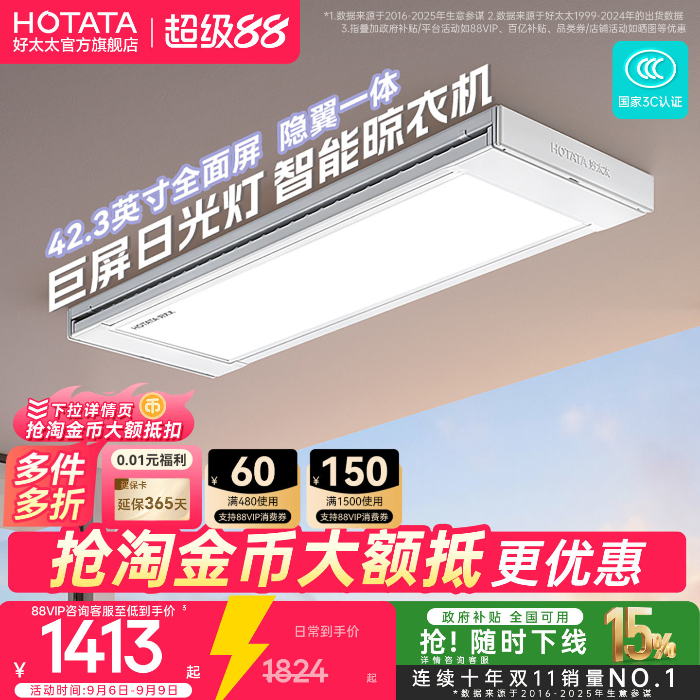 好太太电动晾衣架阳台家用小天舱室内多功能新款智能升降晾衣机图片
