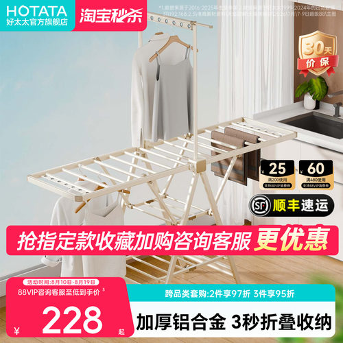 好太太加厚折叠落地晾衣架晒被