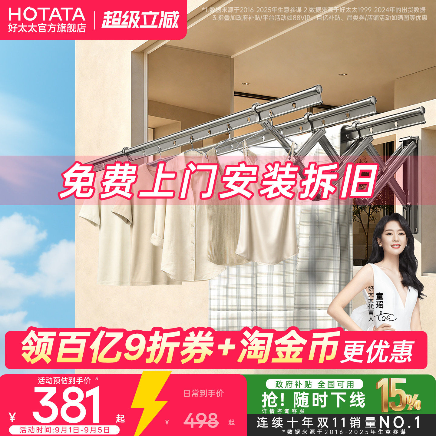 好太太阳台伸缩窗户室外晾衣架图片
