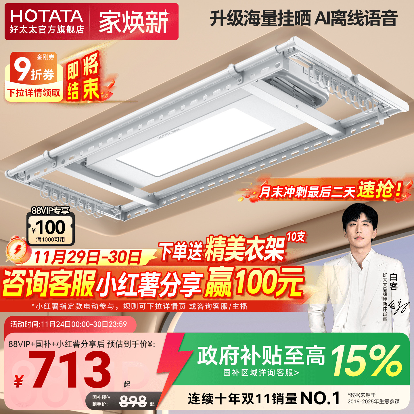 政府补贴好太太TOP电动晾衣架